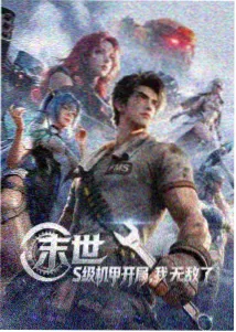 23影视国创动画连载分区封面